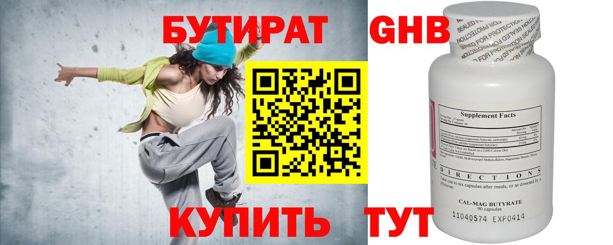 Бутират 99% Сочи