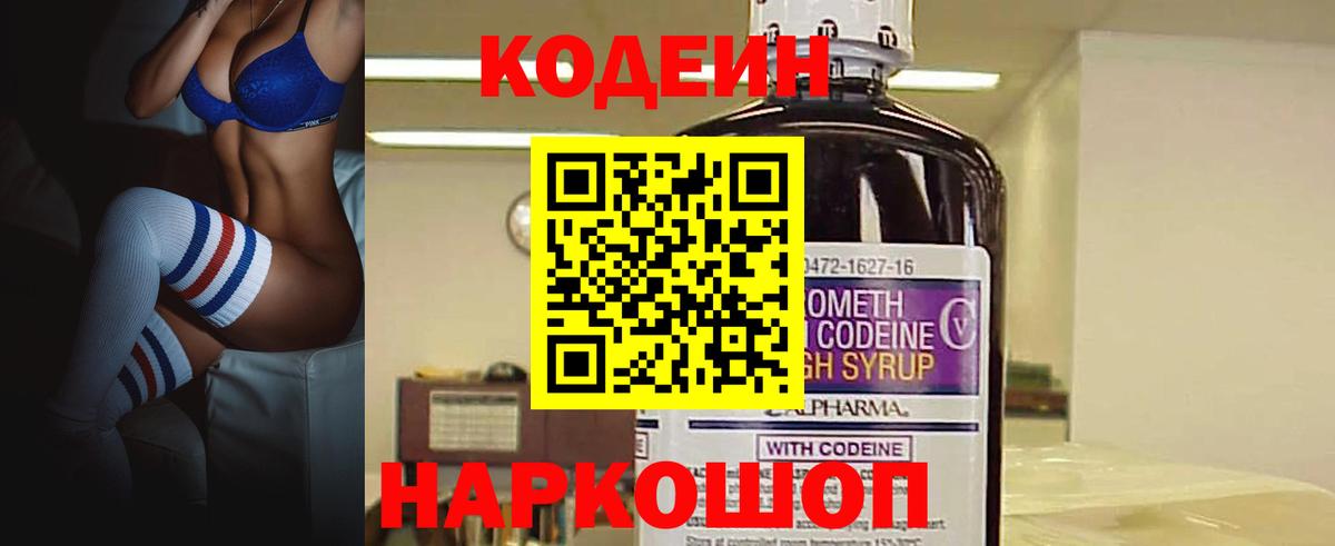 Кодеиновый сироп Lean Purple Drank  Кодеиновый сироп Lean Purple Drank  Сочи  Вход с VPN 