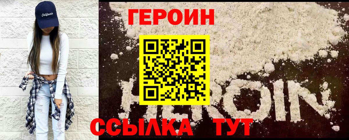 Сочи  Героин афганец  Вход с VPN 