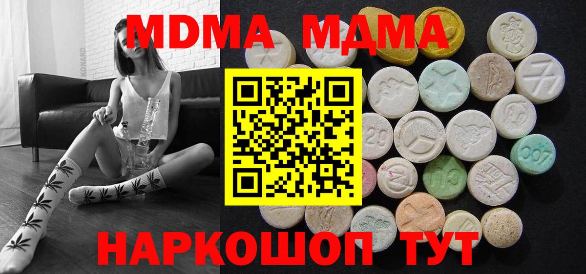 MDMA молли Сочи