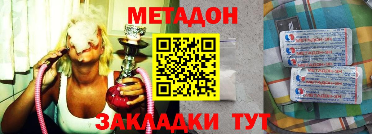 МЕТАДОН methadone Сочи