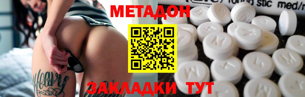 Сочи  МЕТАДОН белоснежный  Вход с VPN  МЕТАДОН мёд 